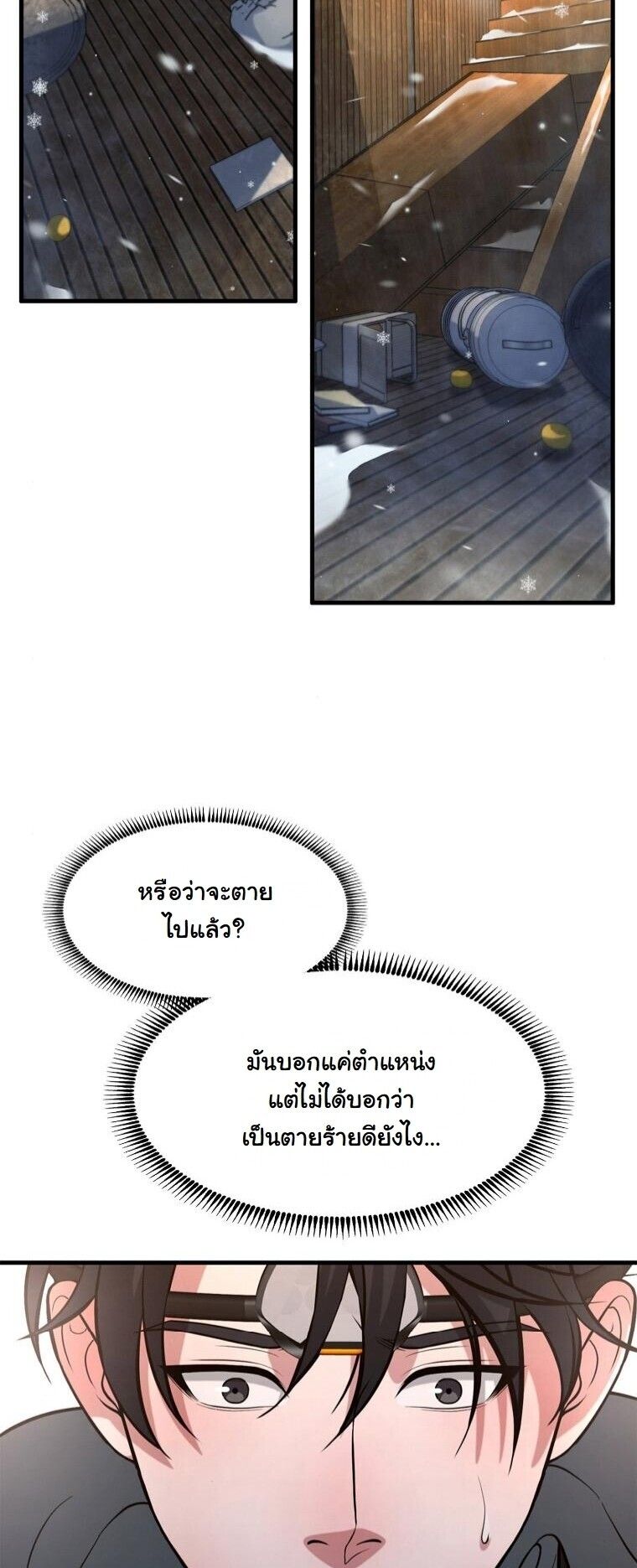 Office Worker in the Ice Age Apocalypse ตอนที่ 40 29