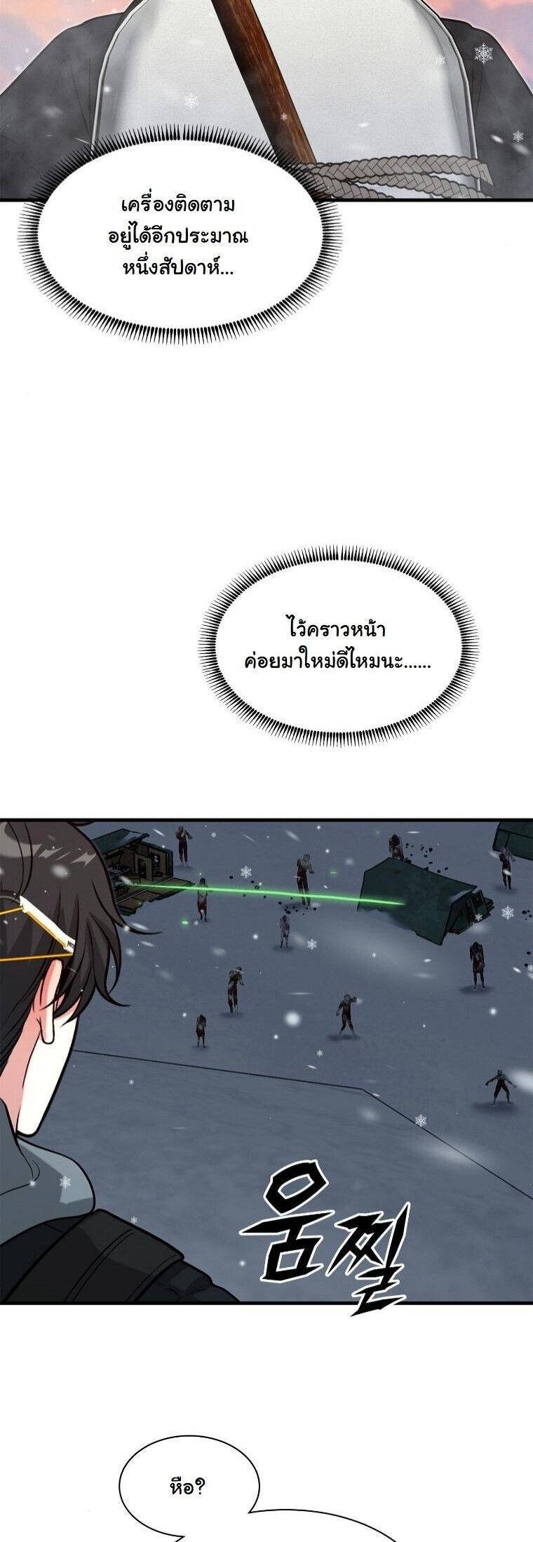 Office Worker in the Ice Age Apocalypse ตอนที่ 40 33