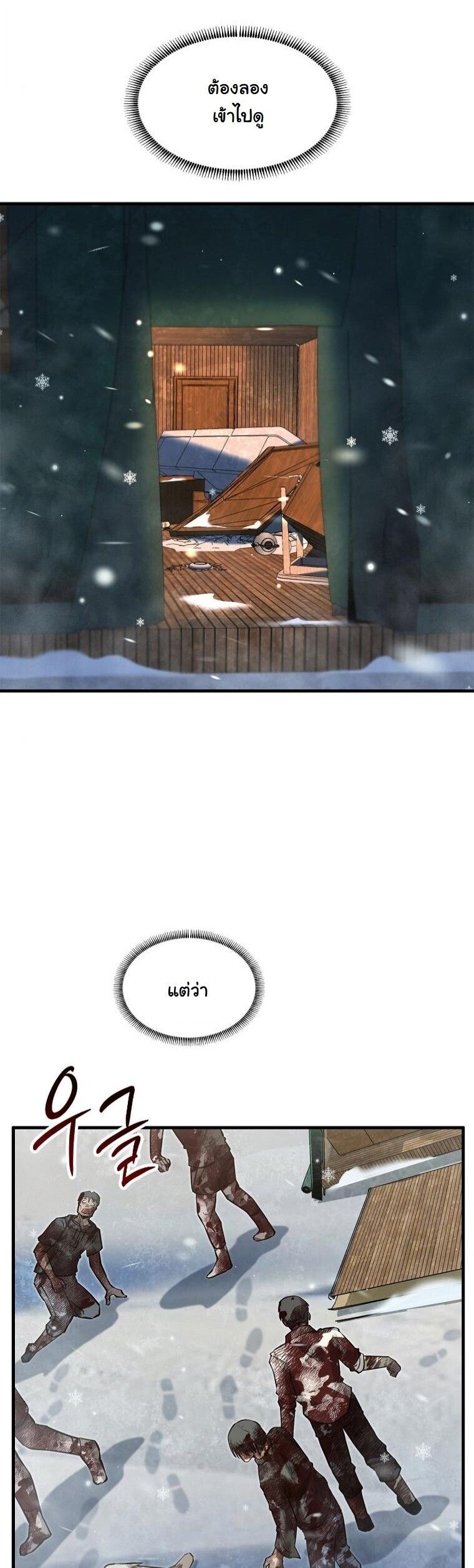 Office Worker in the Ice Age Apocalypse ตอนที่ 40 31