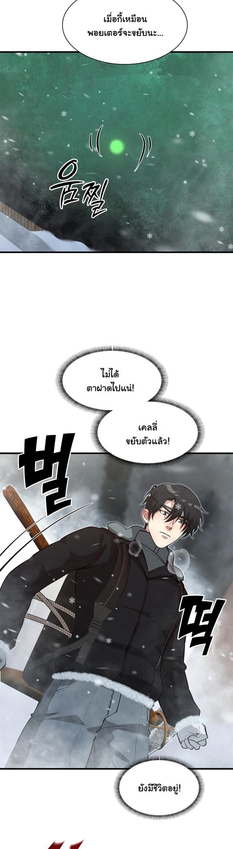 Office Worker in the Ice Age Apocalypse ตอนที่ 40 34