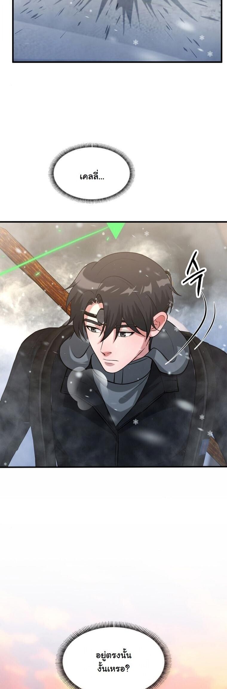 Office Worker in the Ice Age Apocalypse ตอนที่ 40 27