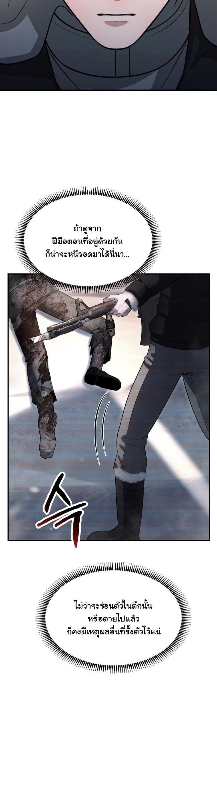 Office Worker in the Ice Age Apocalypse ตอนที่ 40 30