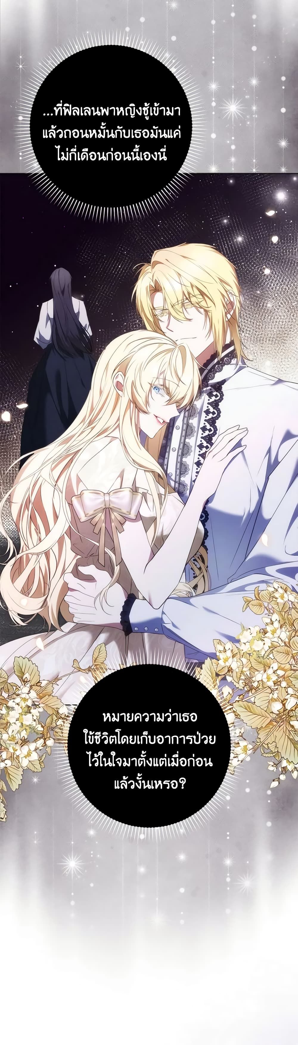 I Won’t Pick Up The Trash I Threw Away Again ตอนที่ 75 27