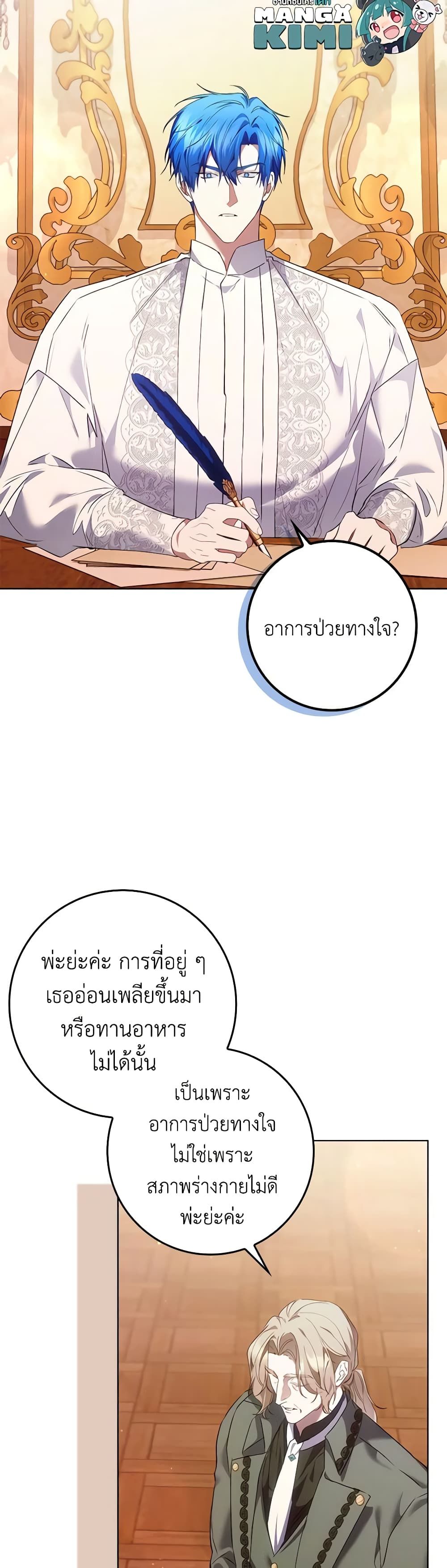 I Won’t Pick Up The Trash I Threw Away Again ตอนที่ 75 23