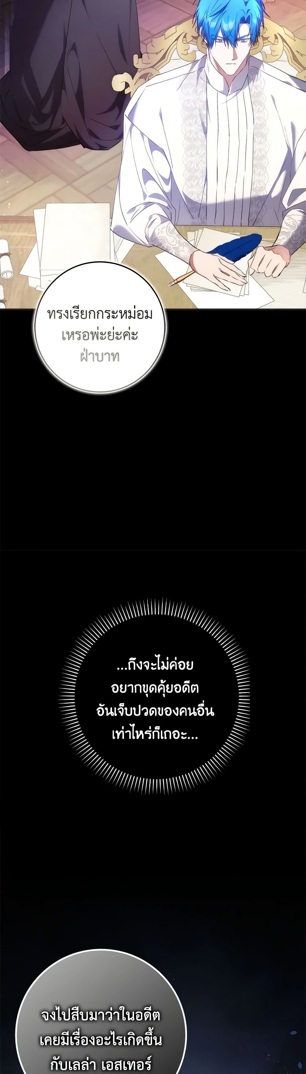 I Won’t Pick Up The Trash I Threw Away Again ตอนที่ 75 30