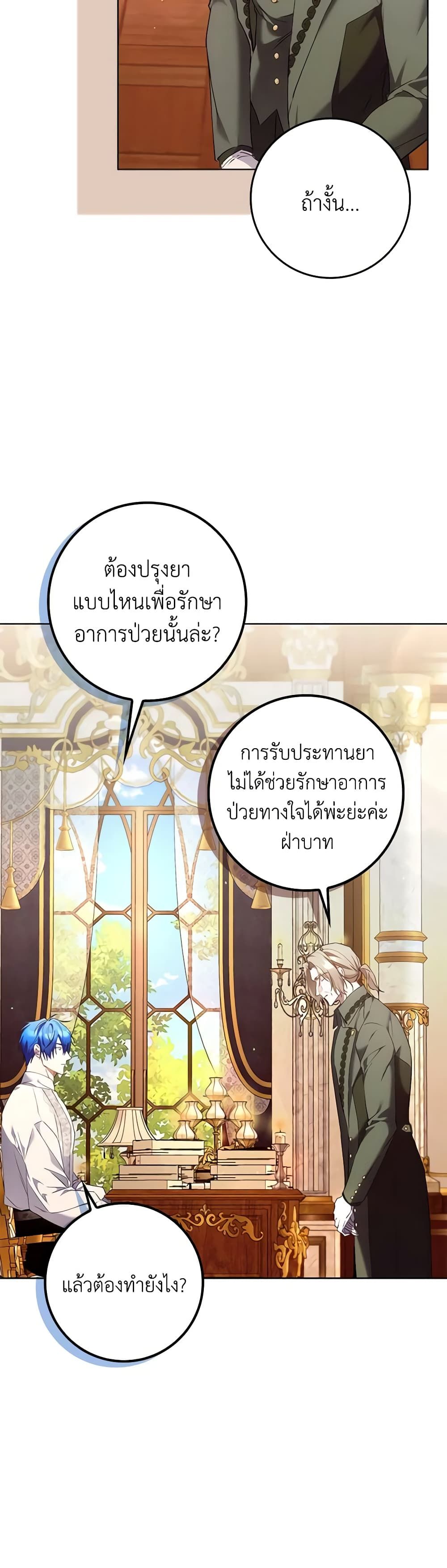 I Won’t Pick Up The Trash I Threw Away Again ตอนที่ 75 24