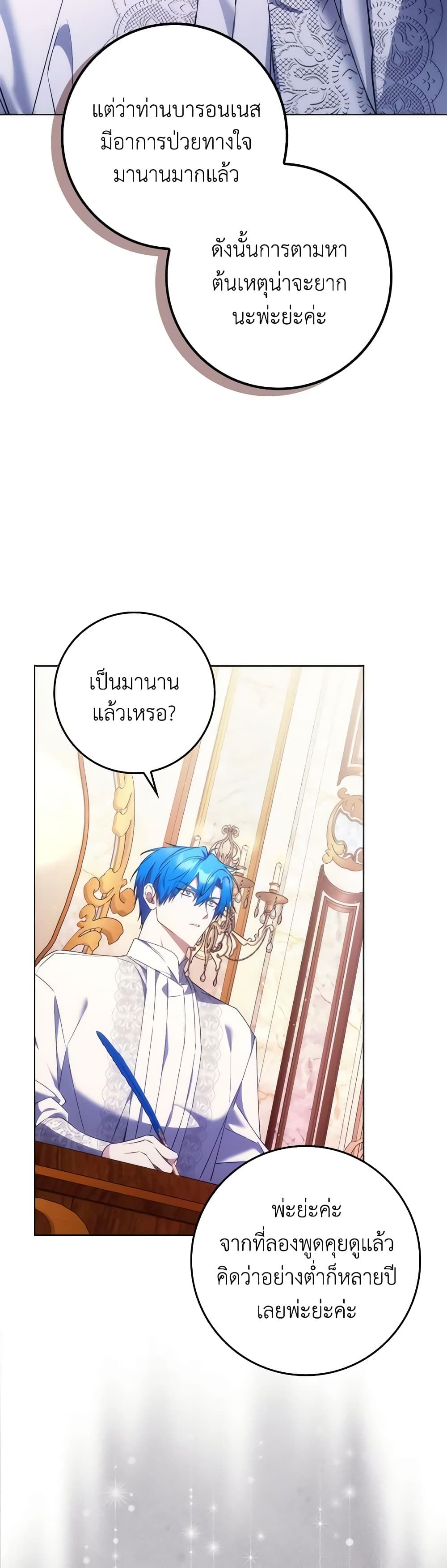 I Won’t Pick Up The Trash I Threw Away Again ตอนที่ 75 26