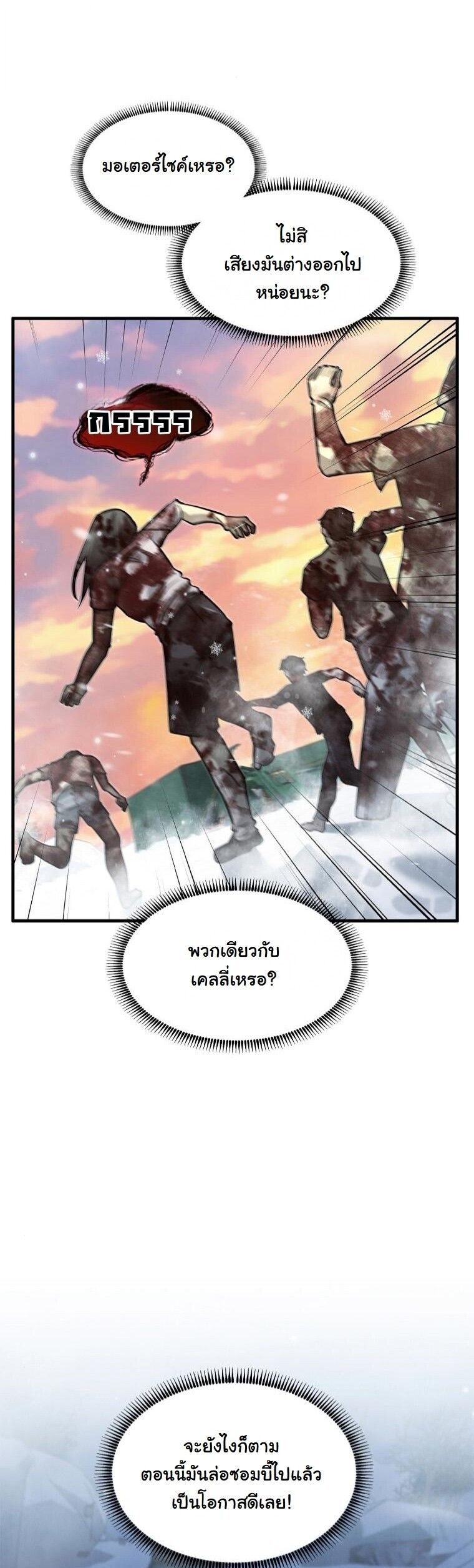 Office Worker in the Ice Age Apocalypse ตอนที่ 40 36