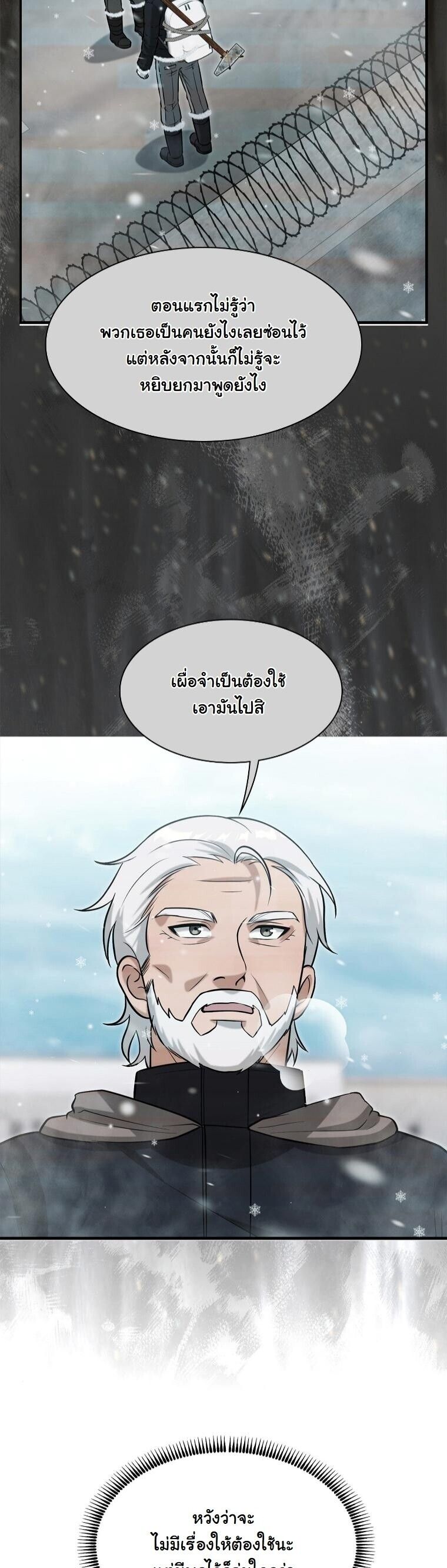 Office Worker in the Ice Age Apocalypse ตอนที่ 40 40
