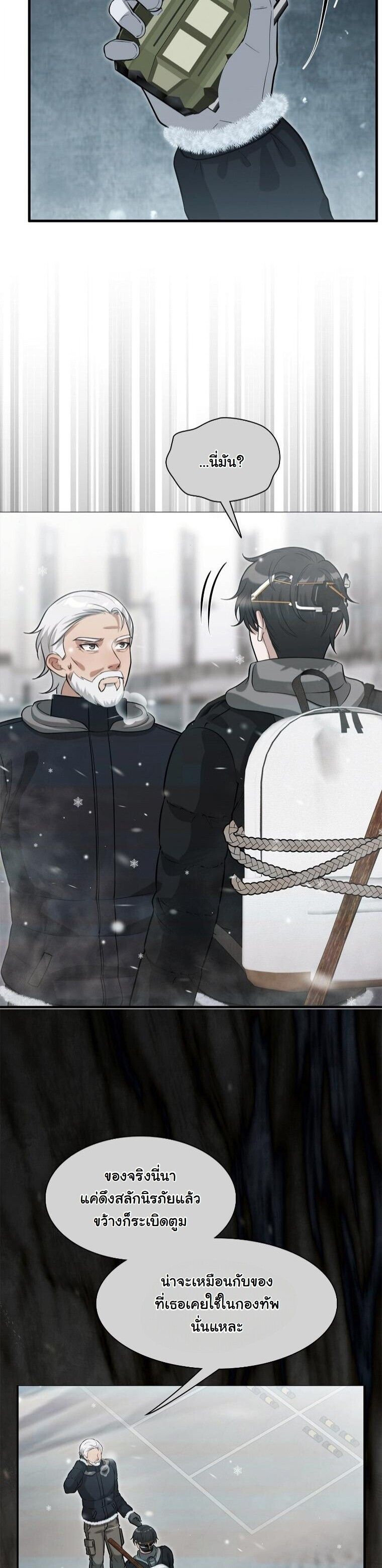 Office Worker in the Ice Age Apocalypse ตอนที่ 40 39