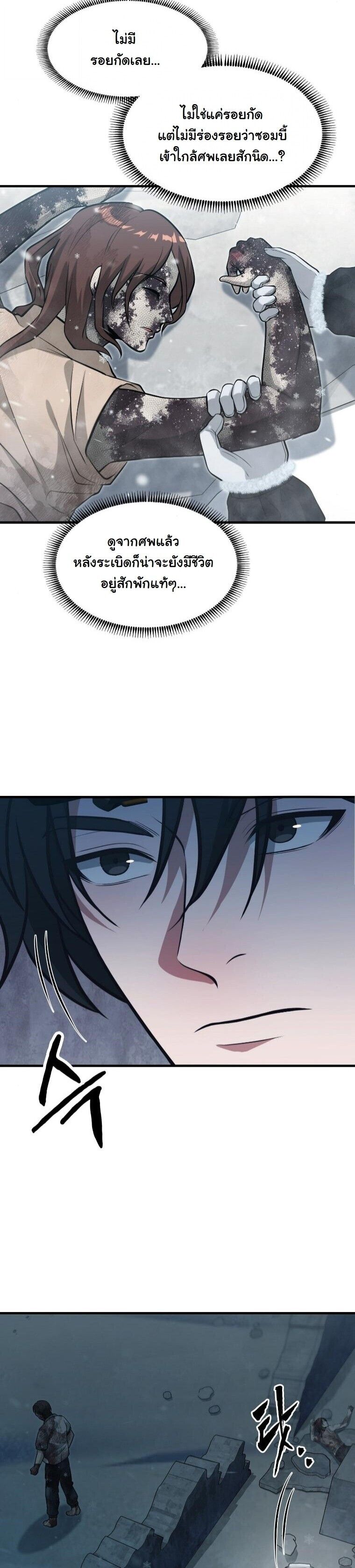 Office Worker in the Ice Age Apocalypse ตอนที่ 40 45