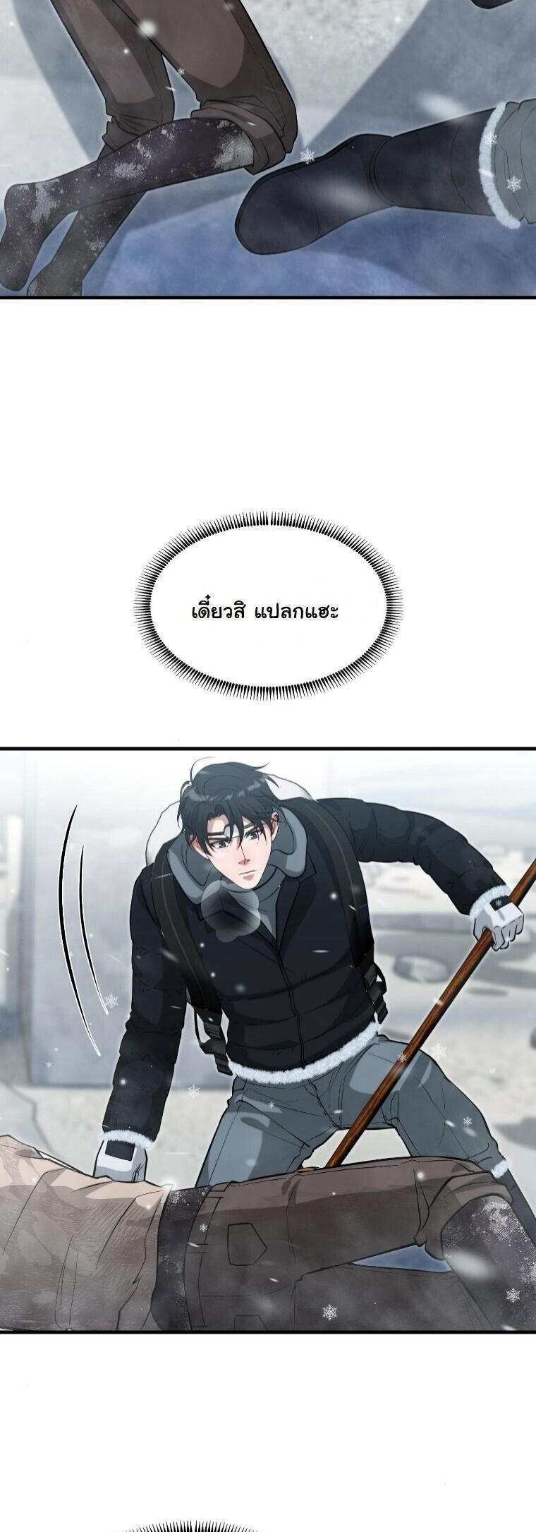 Office Worker in the Ice Age Apocalypse ตอนที่ 40 44