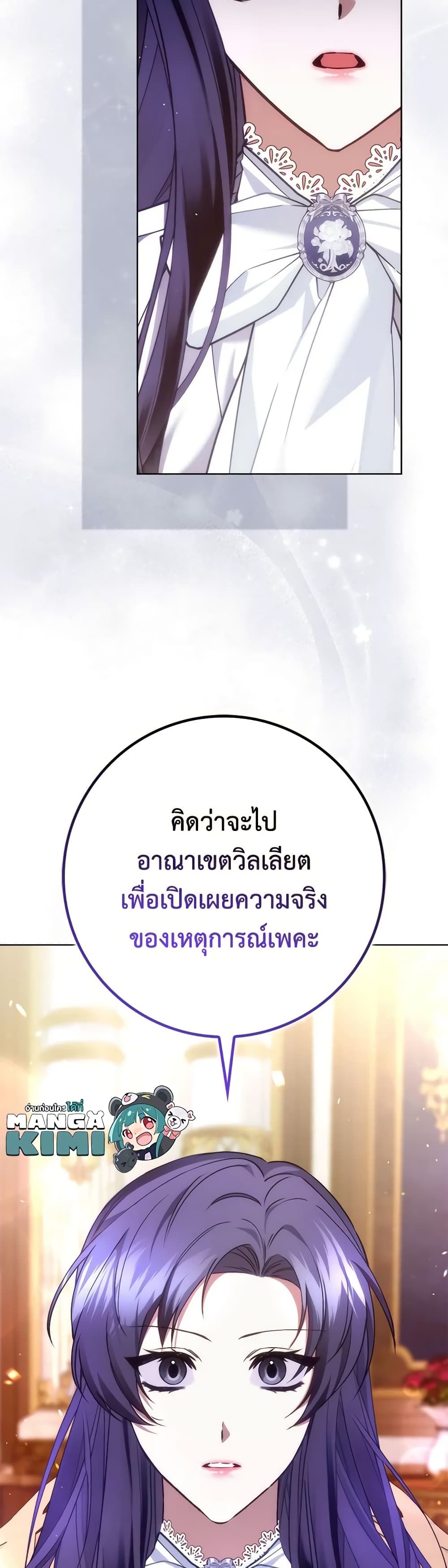 I Won’t Pick Up The Trash I Threw Away Again ตอนที่ 75 41