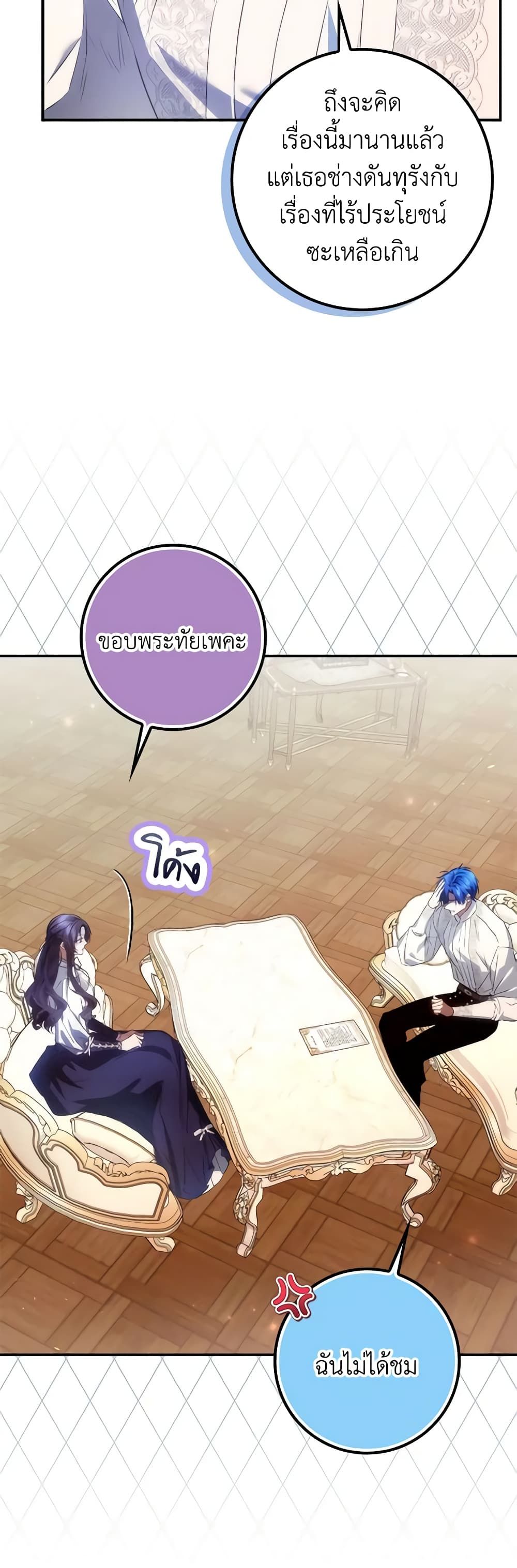 I Won’t Pick Up The Trash I Threw Away Again ตอนที่ 76 4