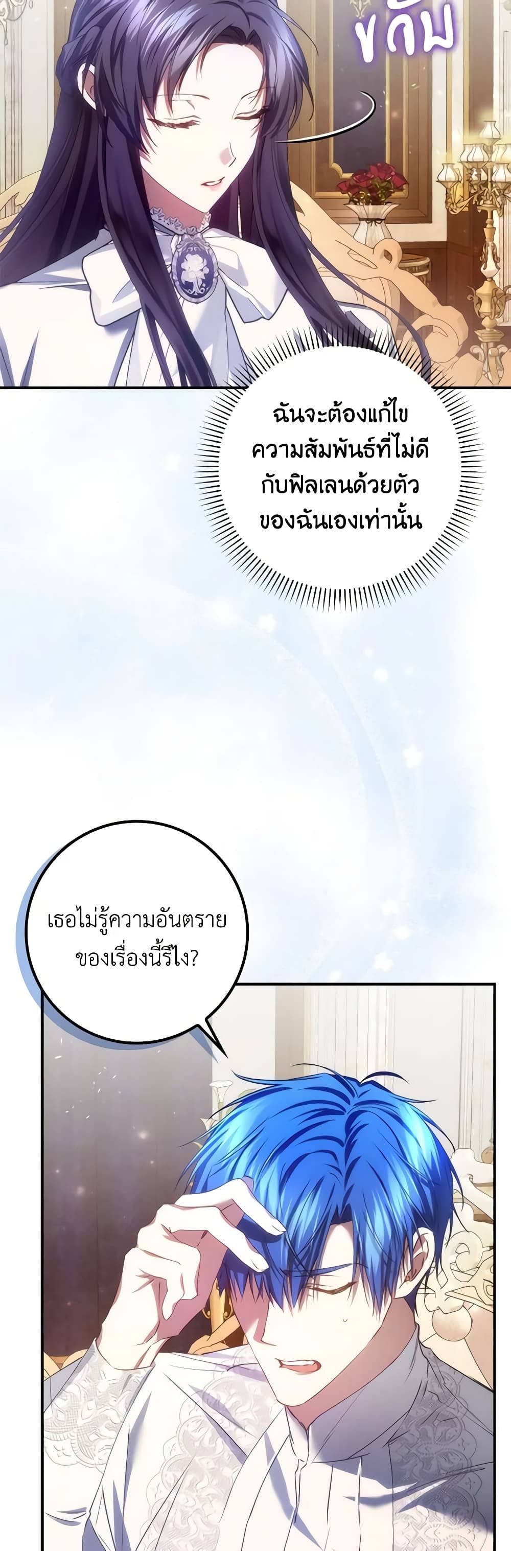I Won’t Pick Up The Trash I Threw Away Again ตอนที่ 76 3