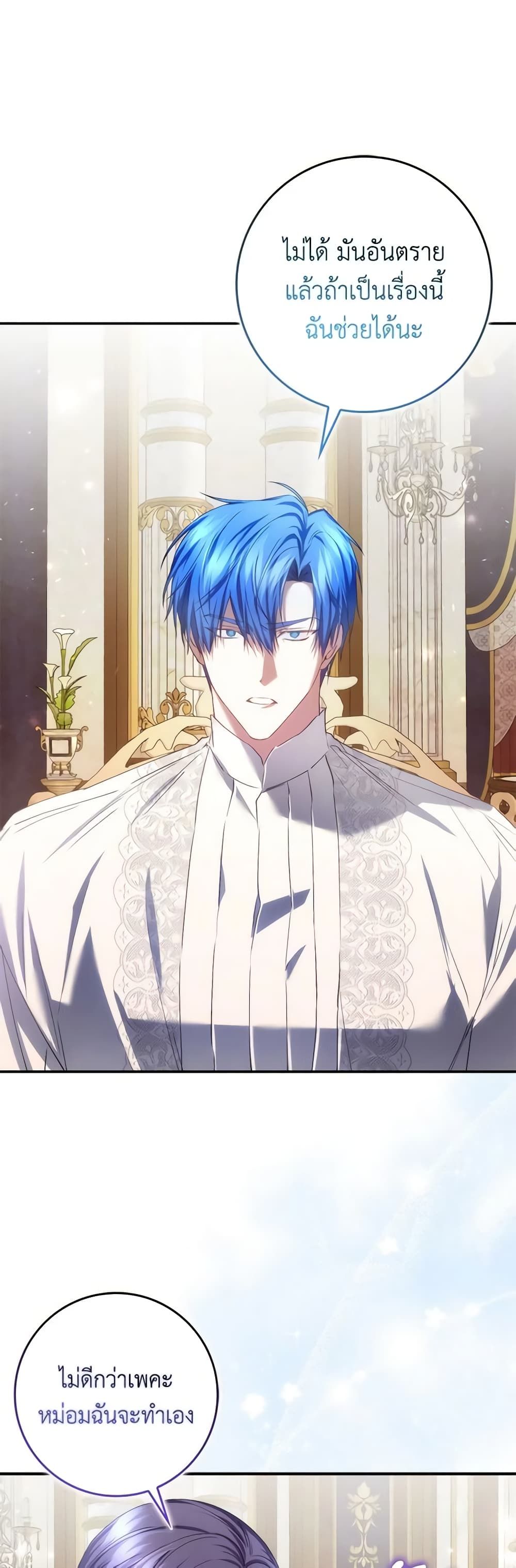 I Won’t Pick Up The Trash I Threw Away Again ตอนที่ 76 2