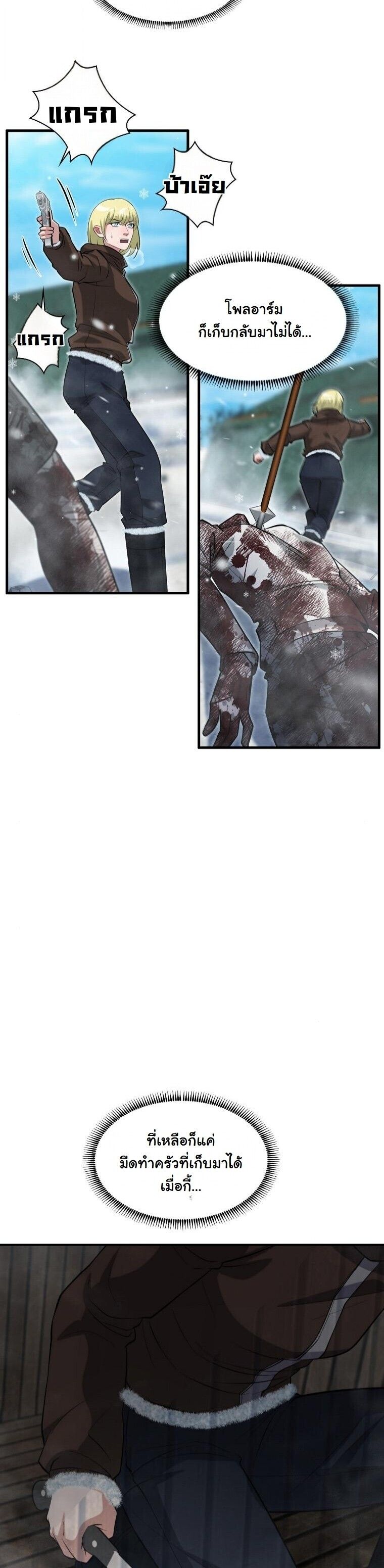 Office Worker in the Ice Age Apocalypse ตอนที่ 40 51