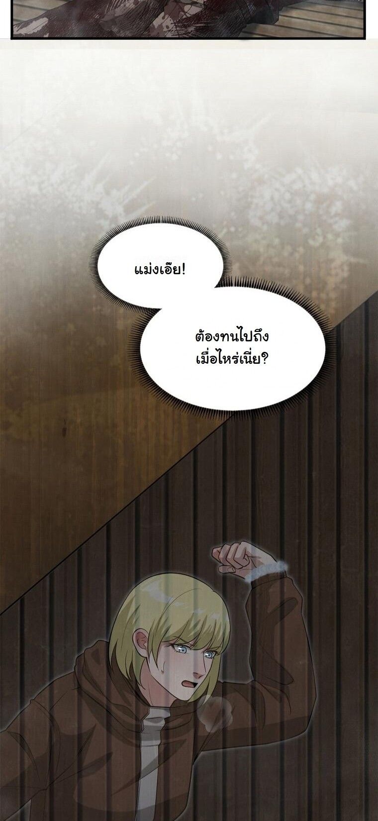 Office Worker in the Ice Age Apocalypse ตอนที่ 40 49