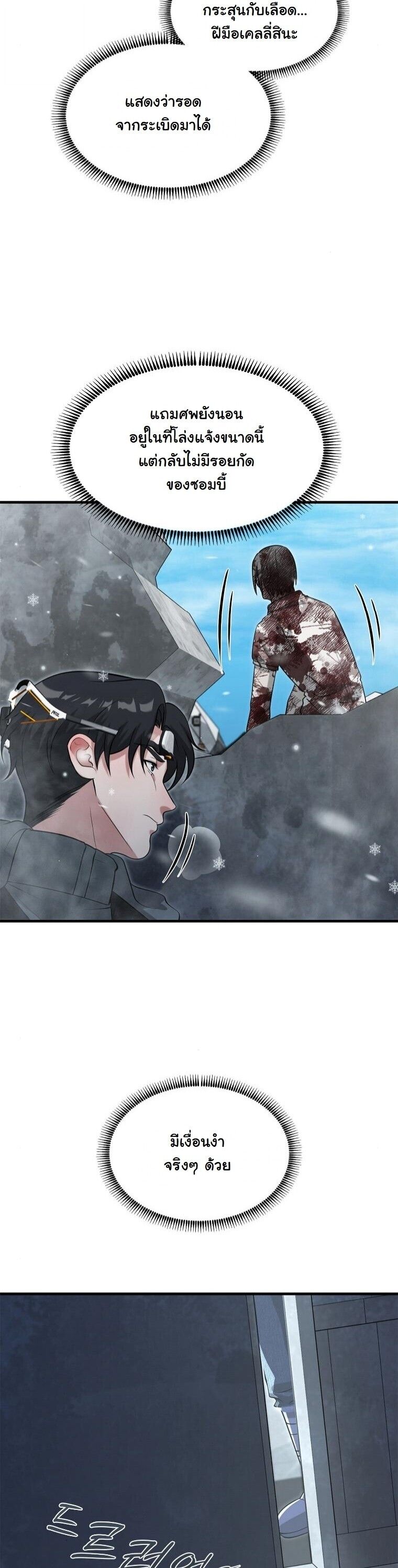 Office Worker in the Ice Age Apocalypse ตอนที่ 40 47