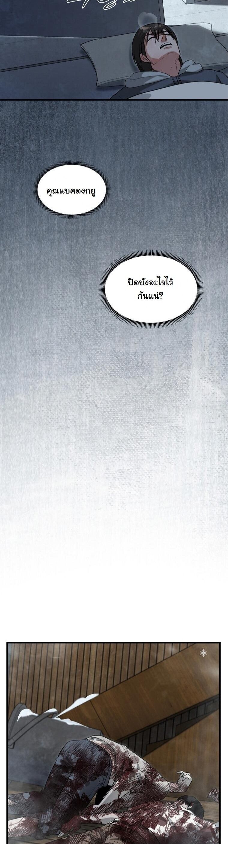 Office Worker in the Ice Age Apocalypse ตอนที่ 40 48