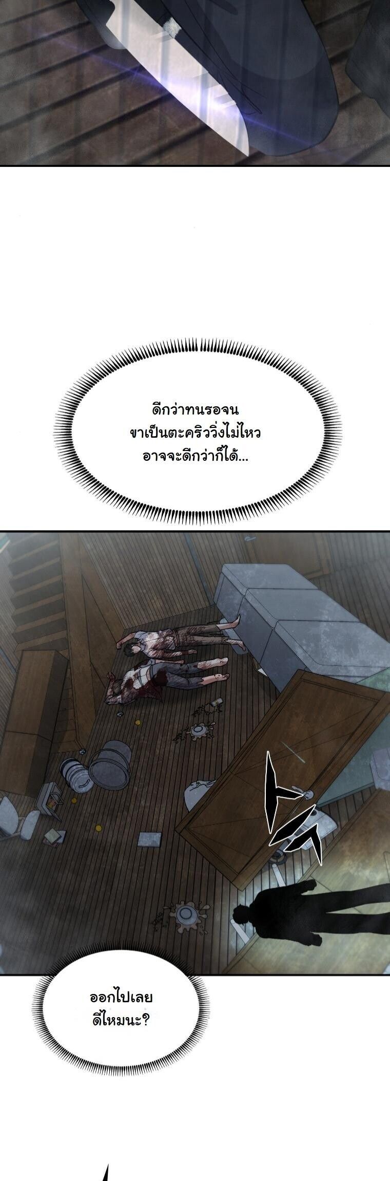 Office Worker in the Ice Age Apocalypse ตอนที่ 40 52