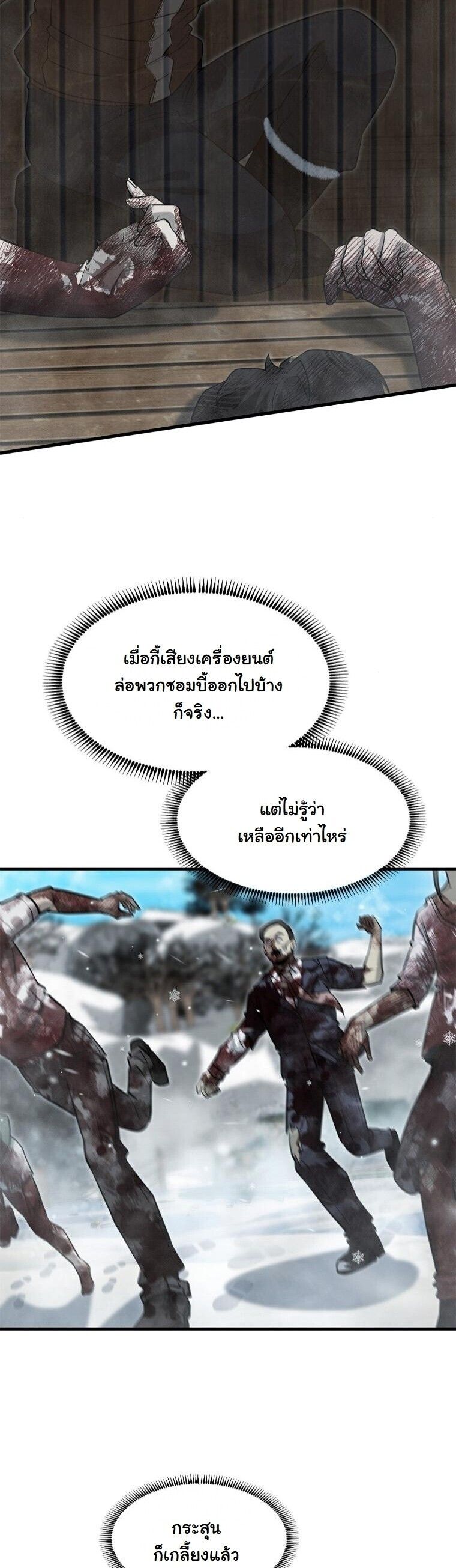 Office Worker in the Ice Age Apocalypse ตอนที่ 40 50