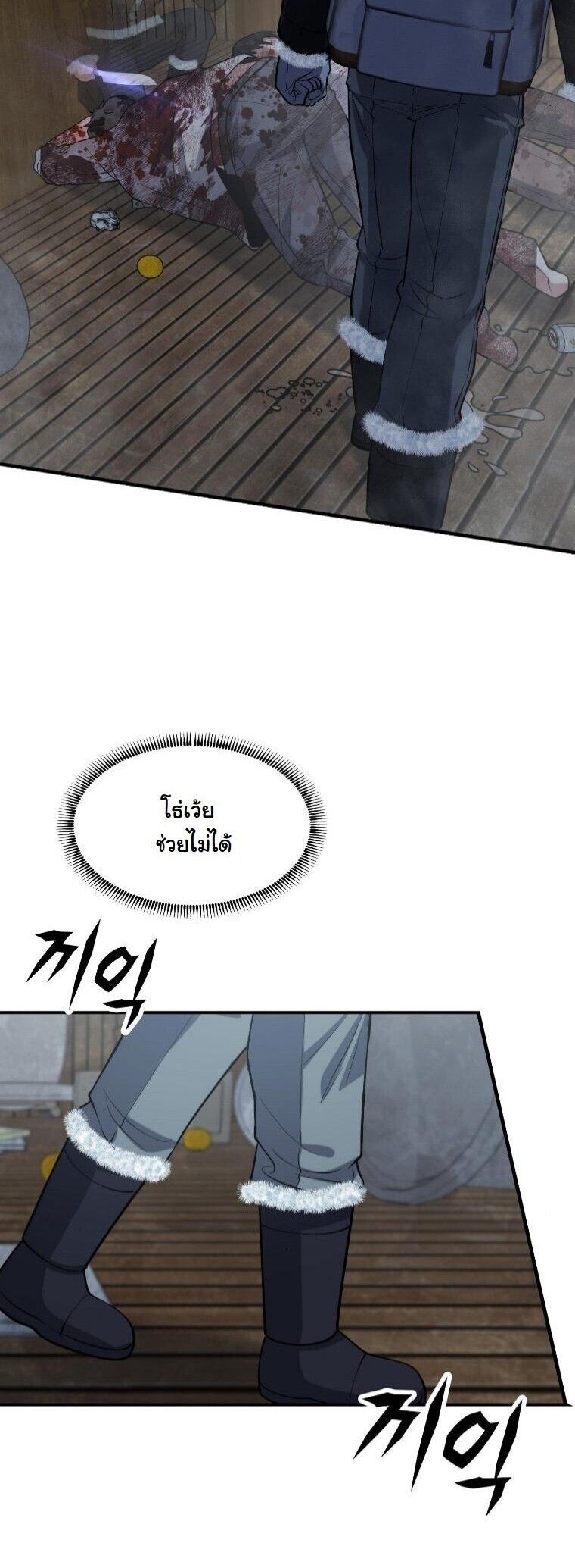 Office Worker in the Ice Age Apocalypse ตอนที่ 40 54