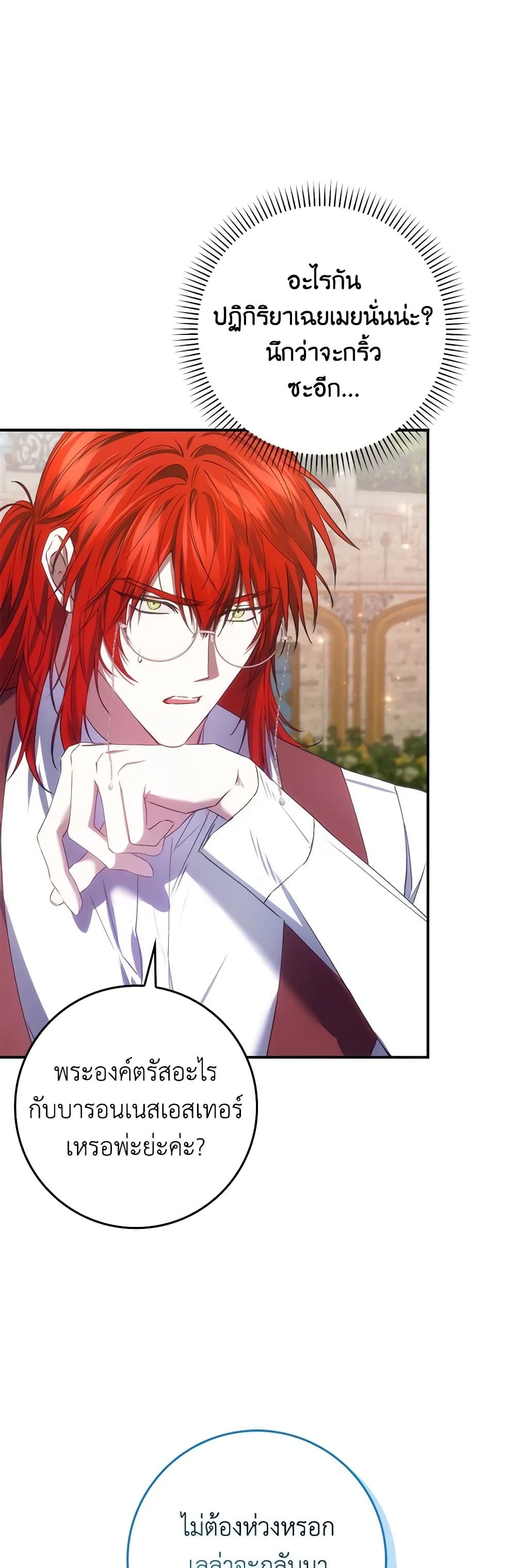 I Won’t Pick Up The Trash I Threw Away Again ตอนที่ 76 24