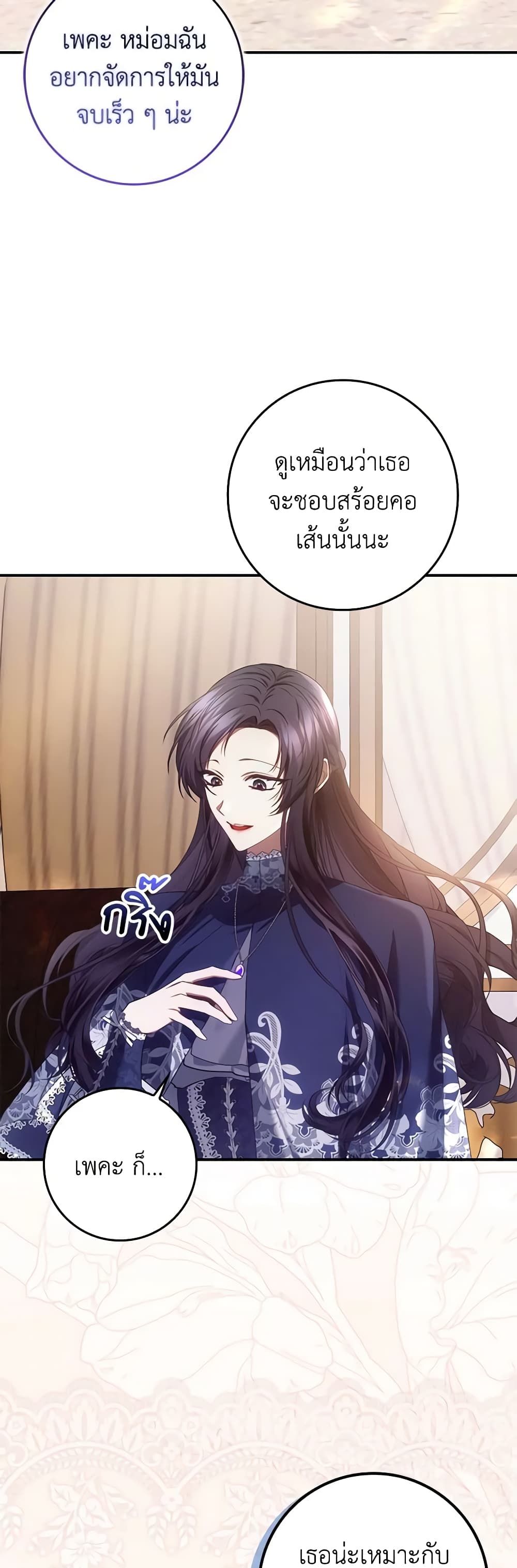 I Won’t Pick Up The Trash I Threw Away Again ตอนที่ 76 18