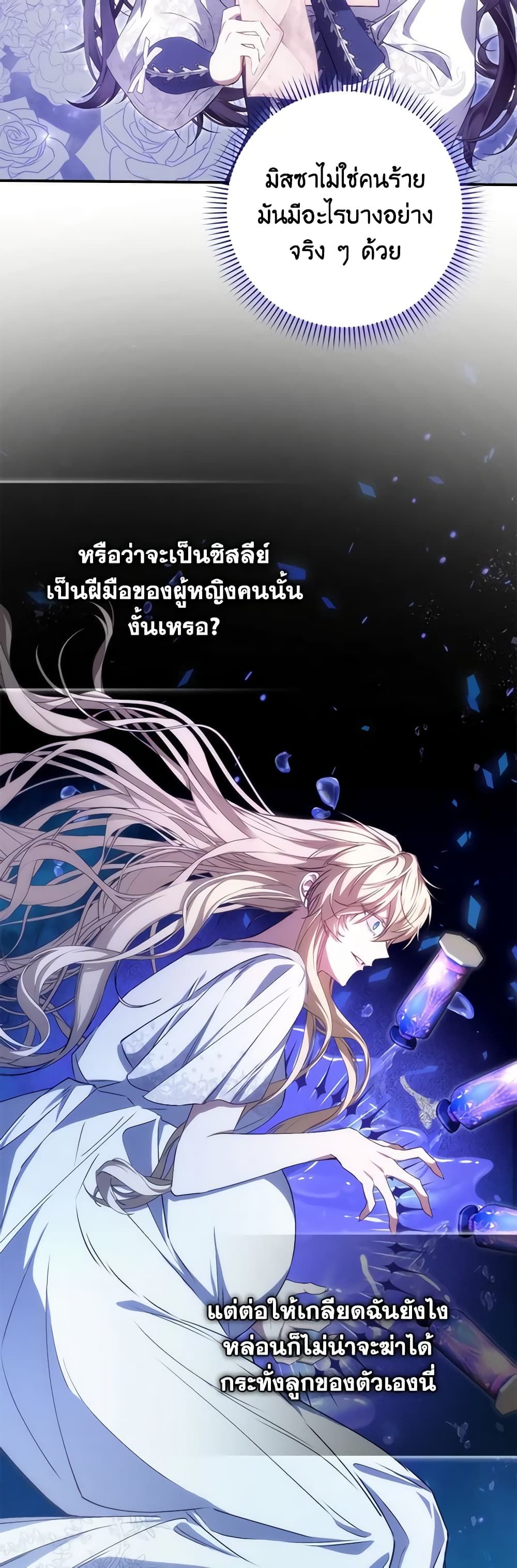 I Won’t Pick Up The Trash I Threw Away Again ตอนที่ 76 14