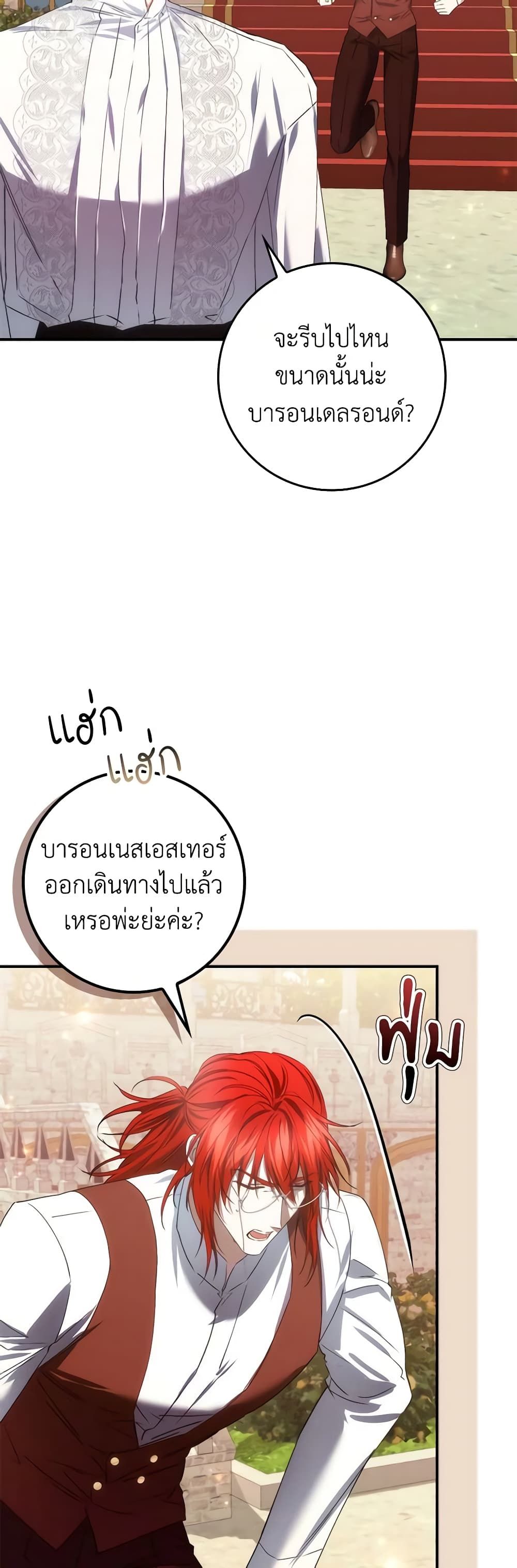 I Won’t Pick Up The Trash I Threw Away Again ตอนที่ 76 23