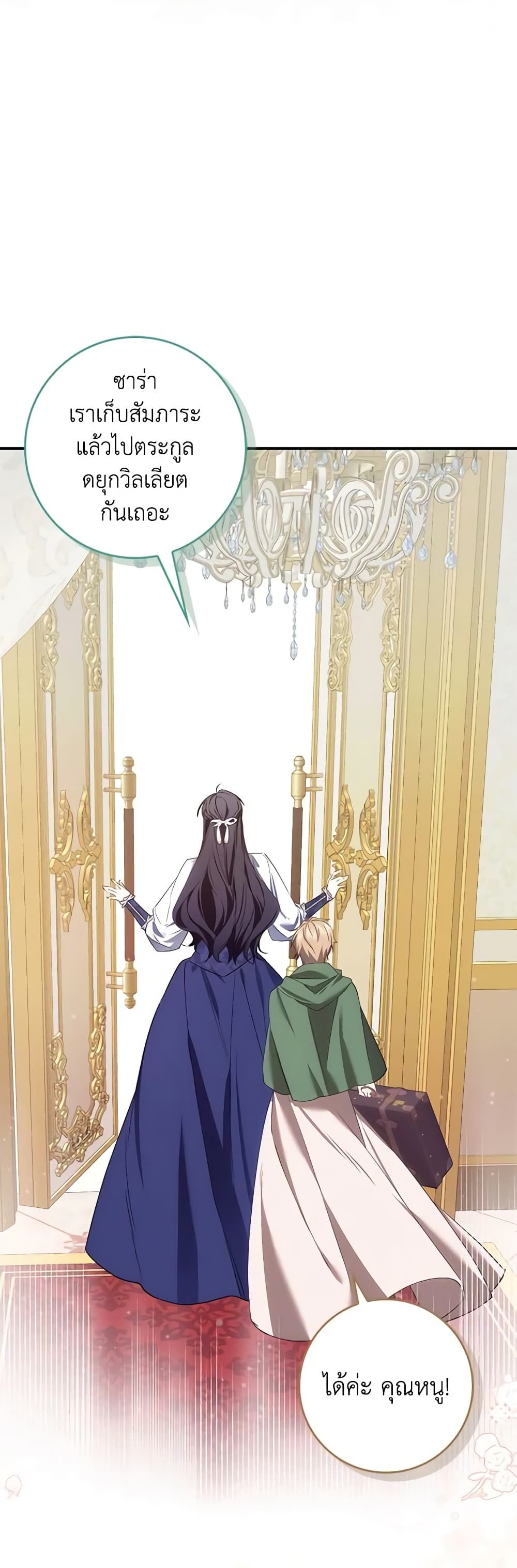 I Won’t Pick Up The Trash I Threw Away Again ตอนที่ 76 15