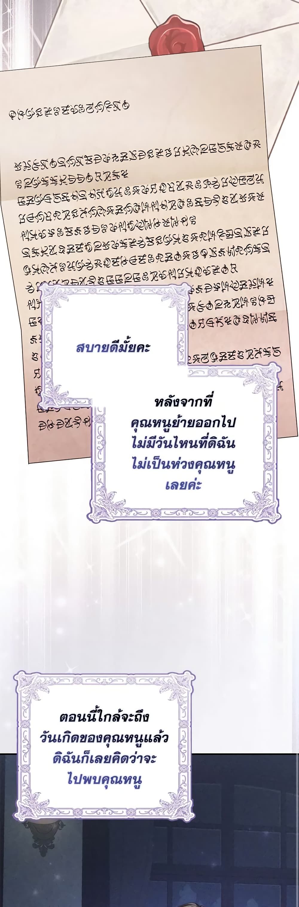 I Won’t Pick Up The Trash I Threw Away Again ตอนที่ 76 13