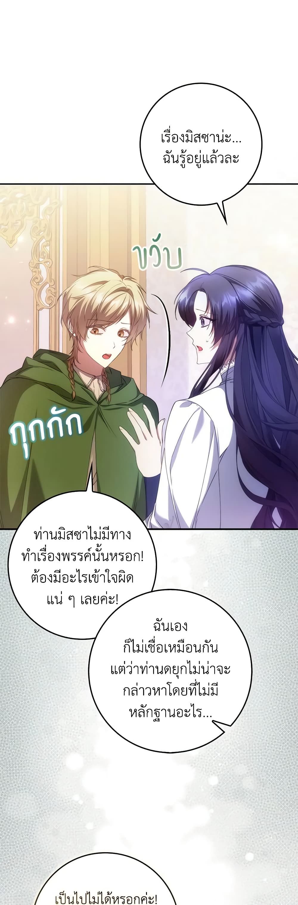 I Won’t Pick Up The Trash I Threw Away Again ตอนที่ 76 11