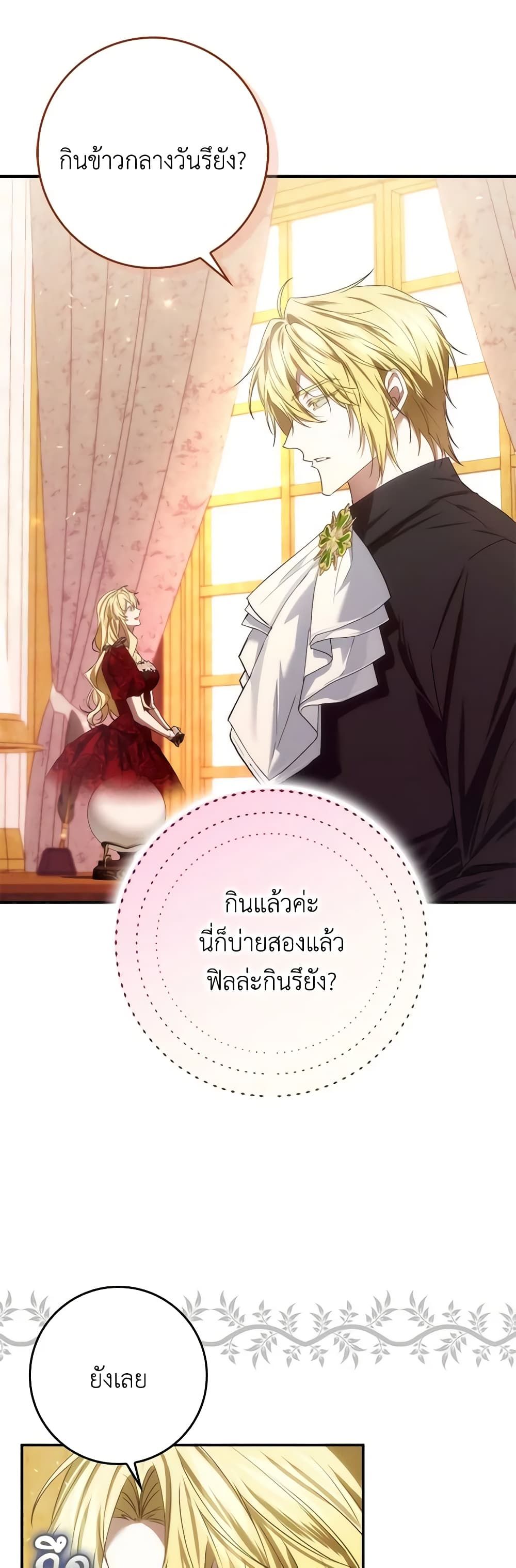 I Won’t Pick Up The Trash I Threw Away Again ตอนที่ 76 30