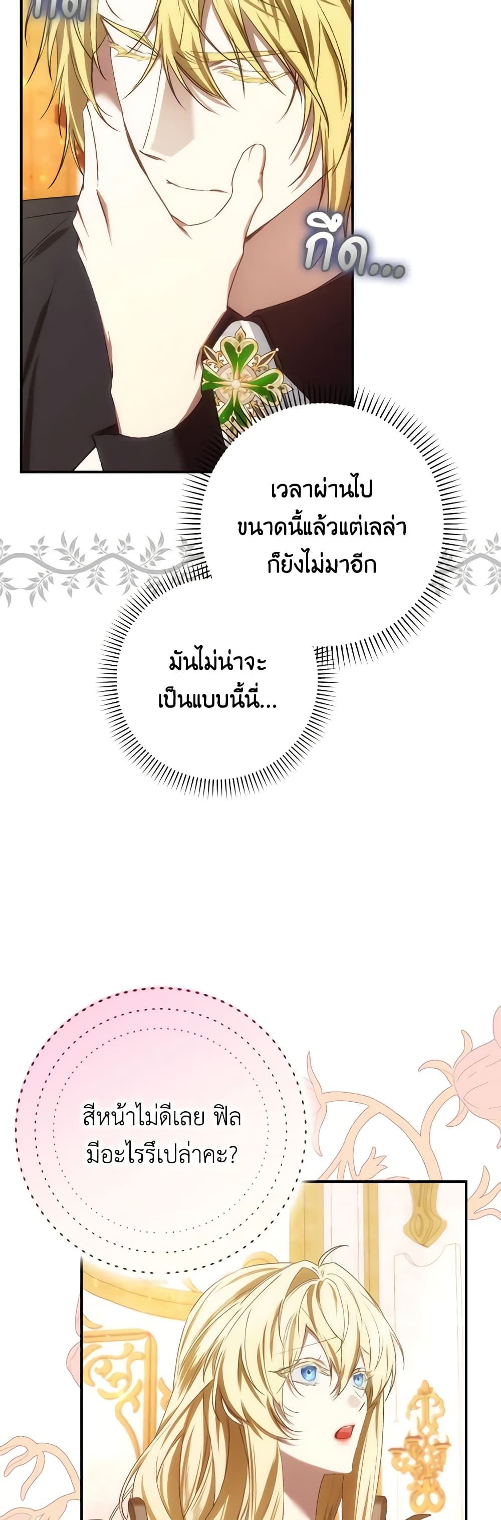 I Won’t Pick Up The Trash I Threw Away Again ตอนที่ 76 31