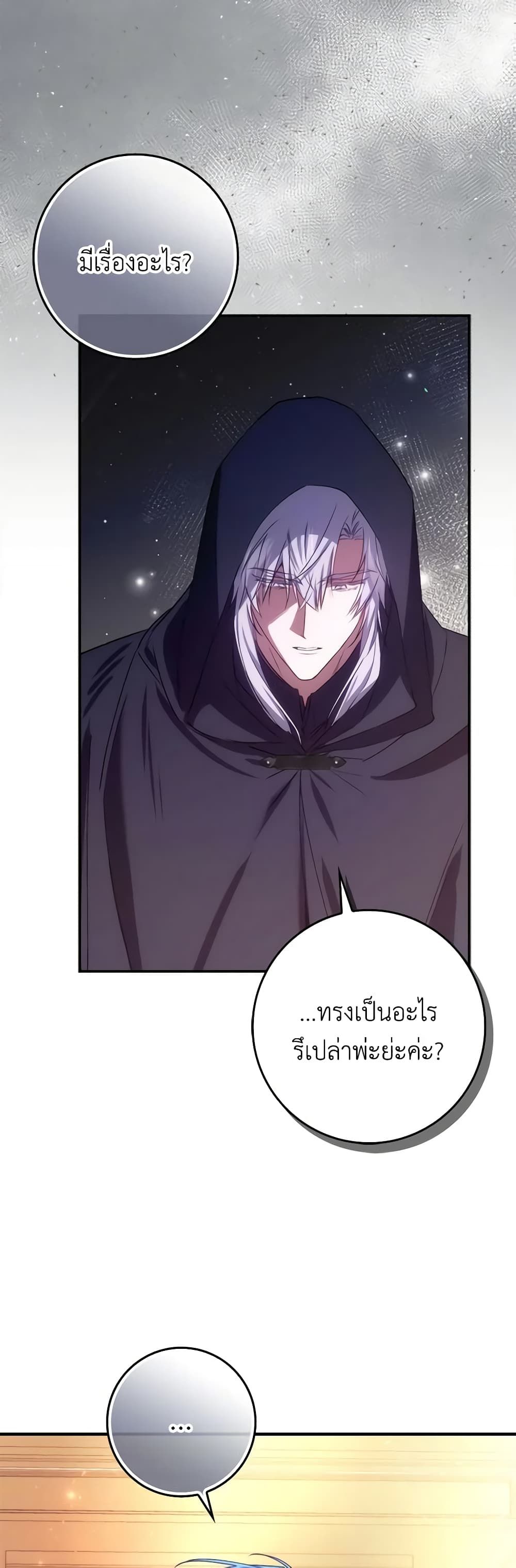 I Won’t Pick Up The Trash I Threw Away Again ตอนที่ 76 26