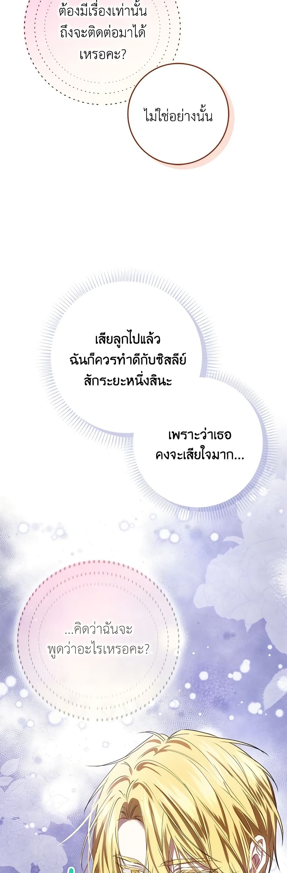 I Won’t Pick Up The Trash I Threw Away Again ตอนที่ 76 33