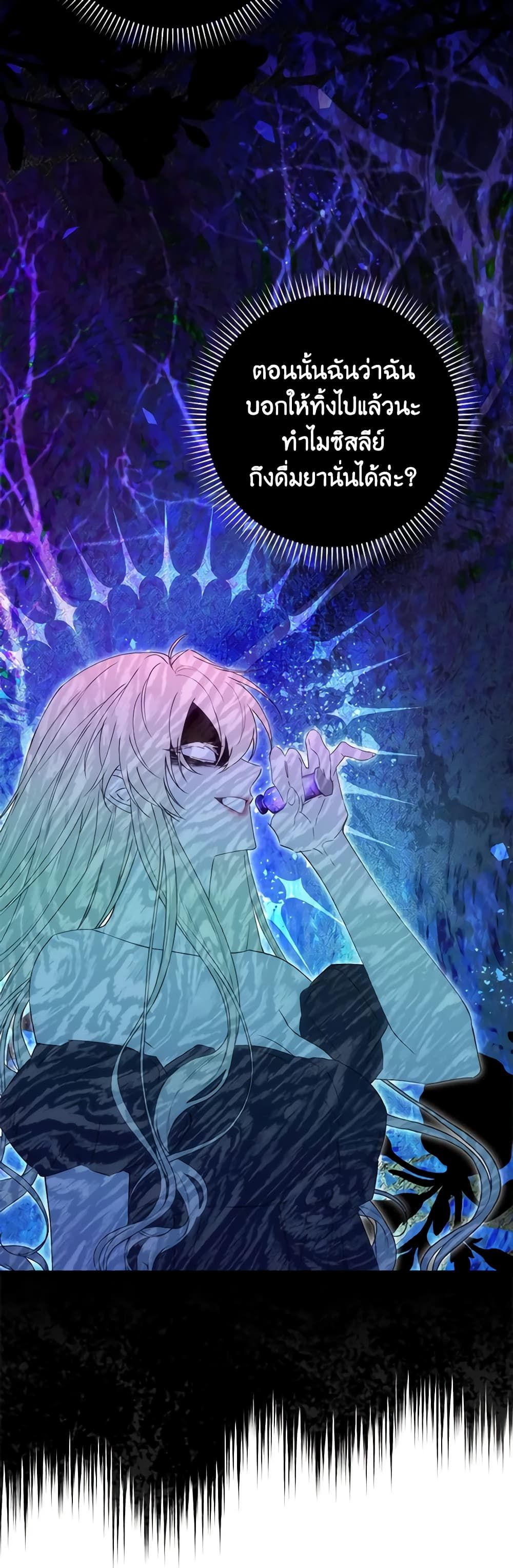 I Won’t Pick Up The Trash I Threw Away Again ตอนที่ 77 4