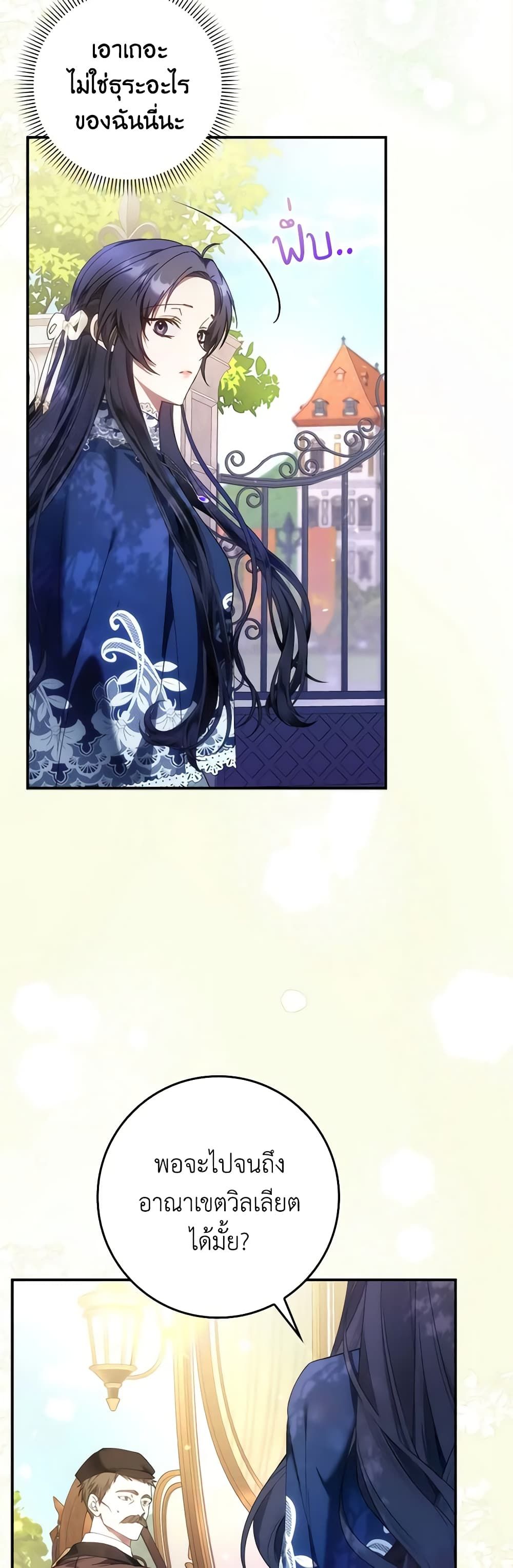 I Won’t Pick Up The Trash I Threw Away Again ตอนที่ 77 18