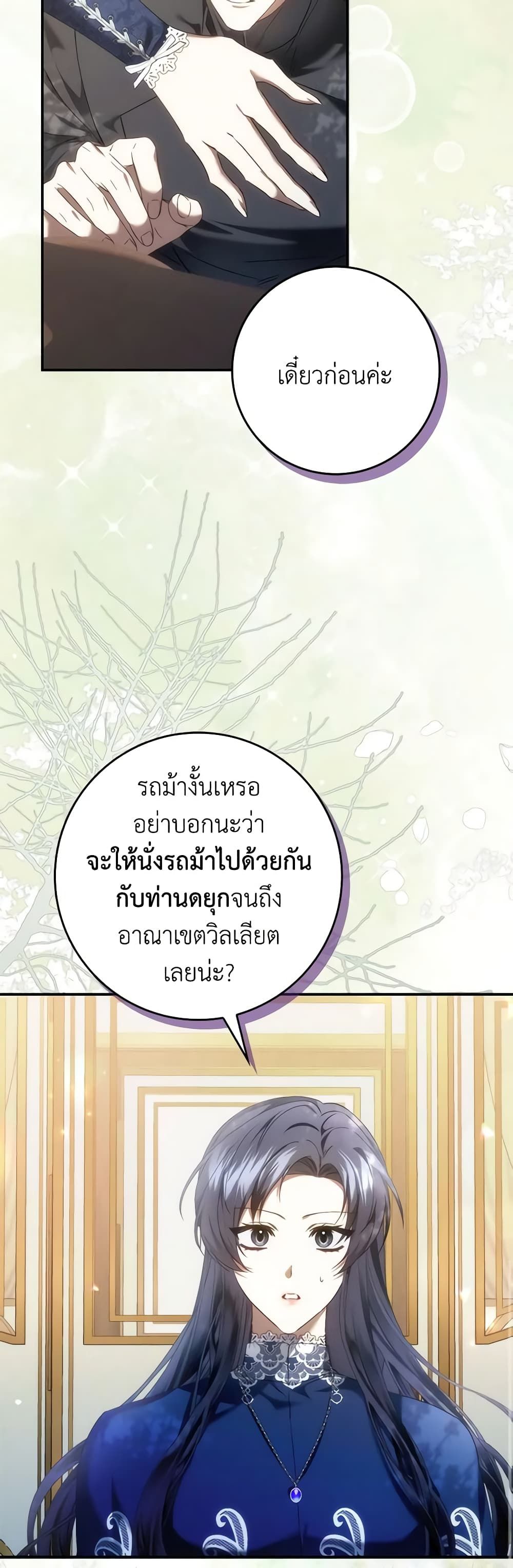 I Won’t Pick Up The Trash I Threw Away Again ตอนที่ 77 15