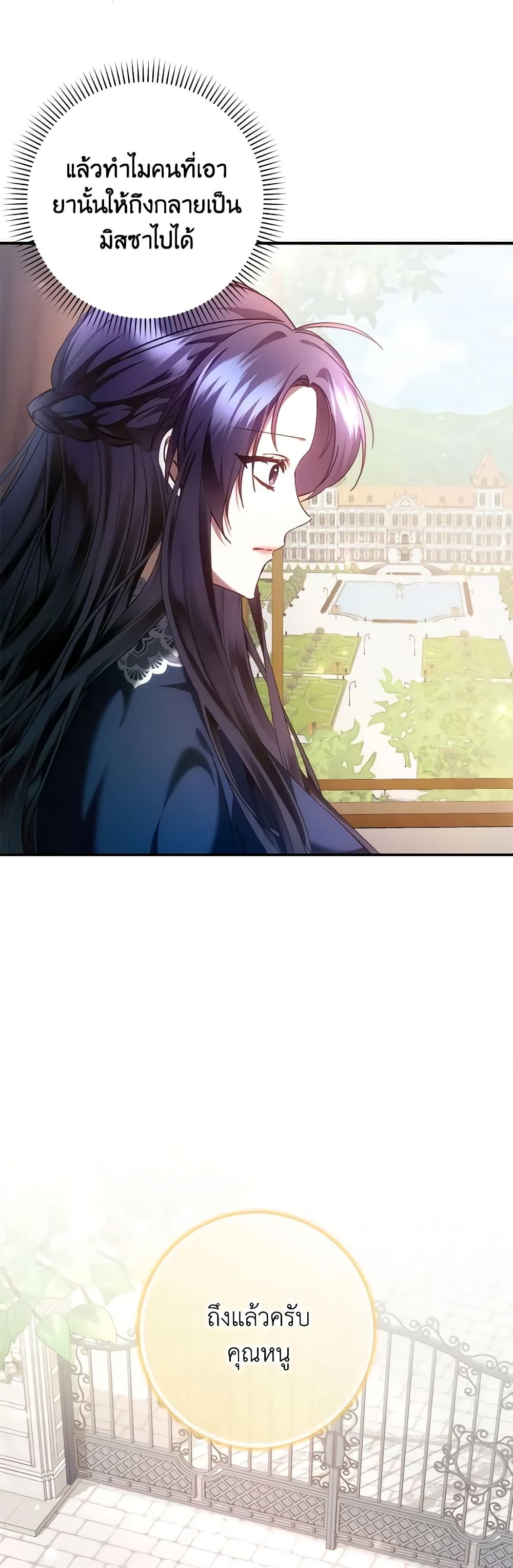 I Won’t Pick Up The Trash I Threw Away Again ตอนที่ 77 5