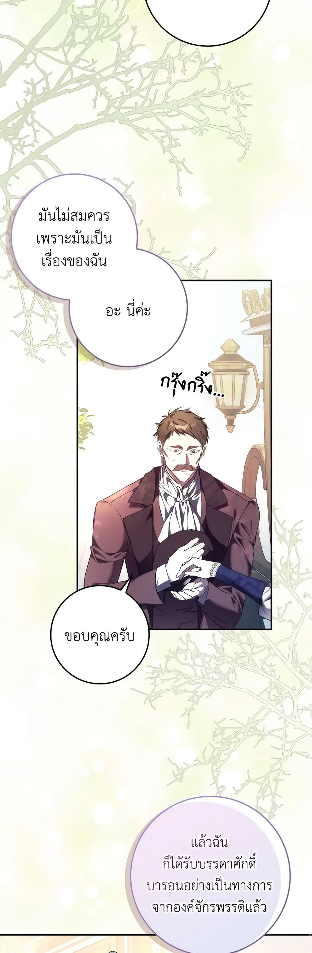 I Won’t Pick Up The Trash I Threw Away Again ตอนที่ 77 8