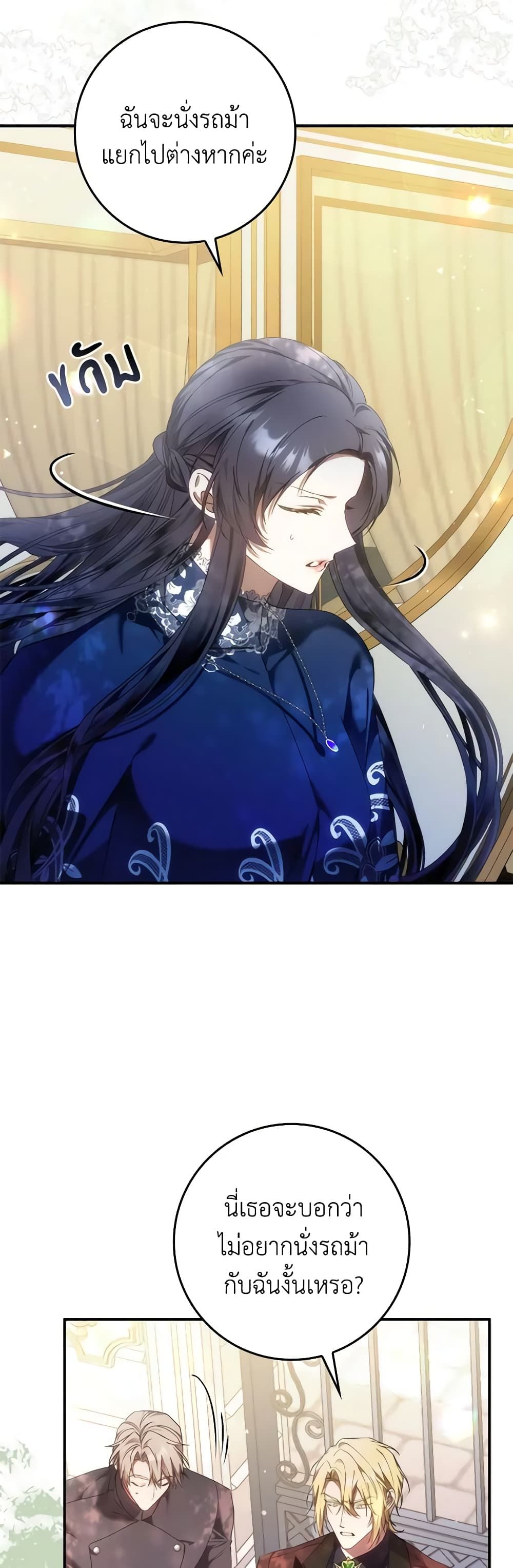 I Won’t Pick Up The Trash I Threw Away Again ตอนที่ 77 16