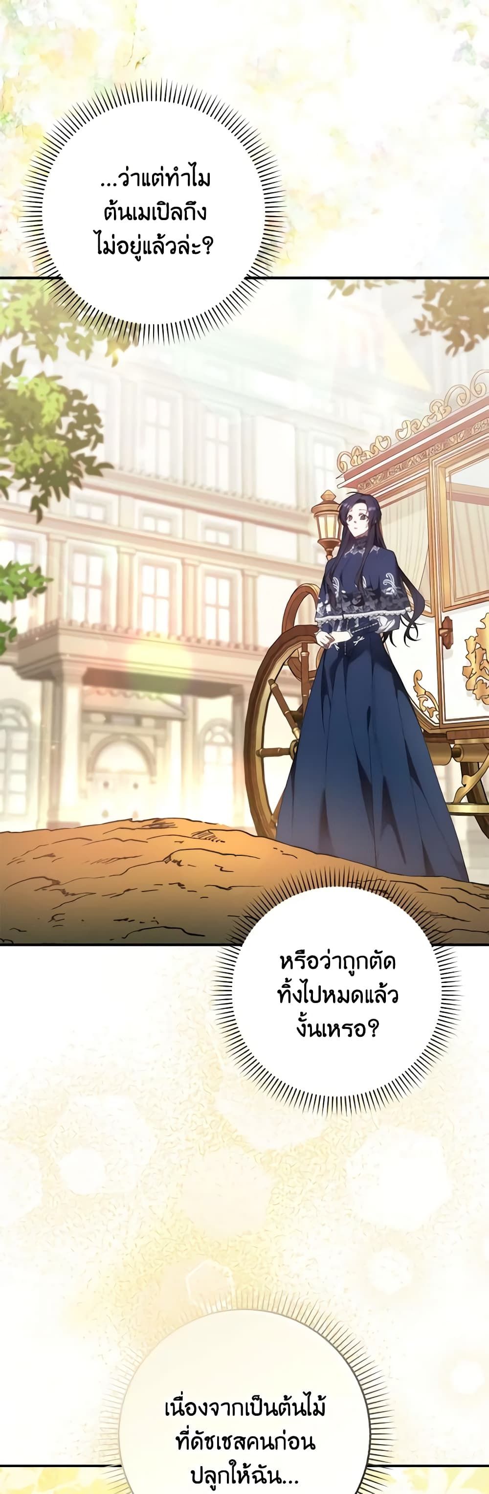 I Won’t Pick Up The Trash I Threw Away Again ตอนที่ 77 31