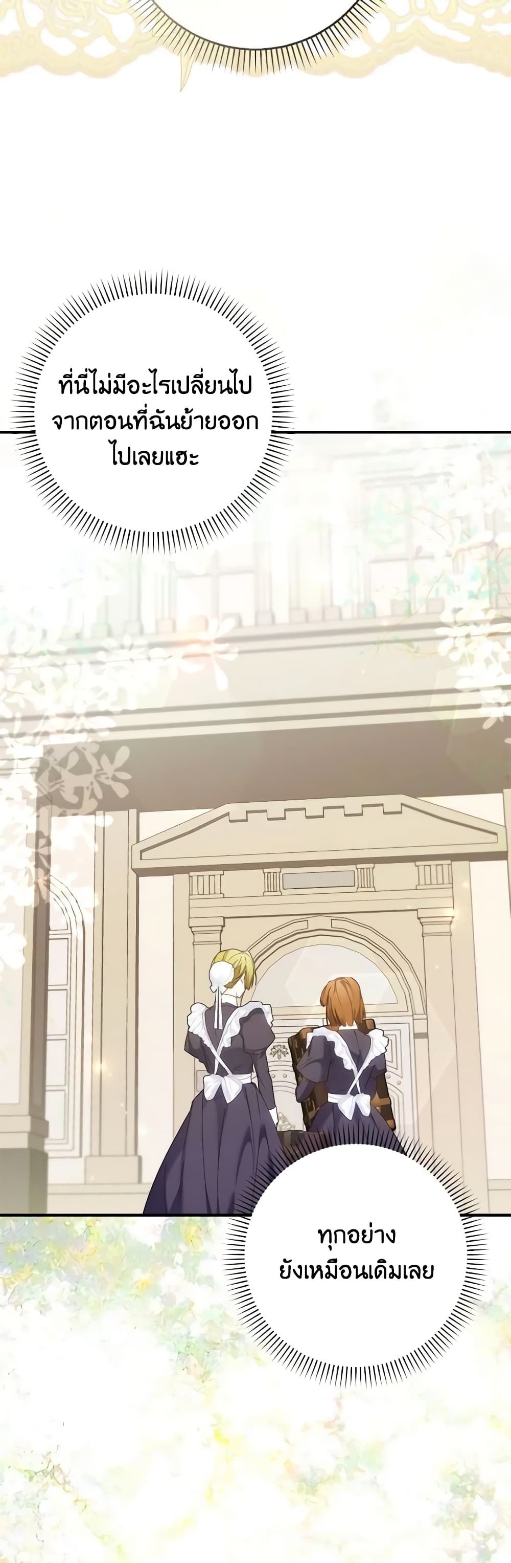 I Won’t Pick Up The Trash I Threw Away Again ตอนที่ 77 30