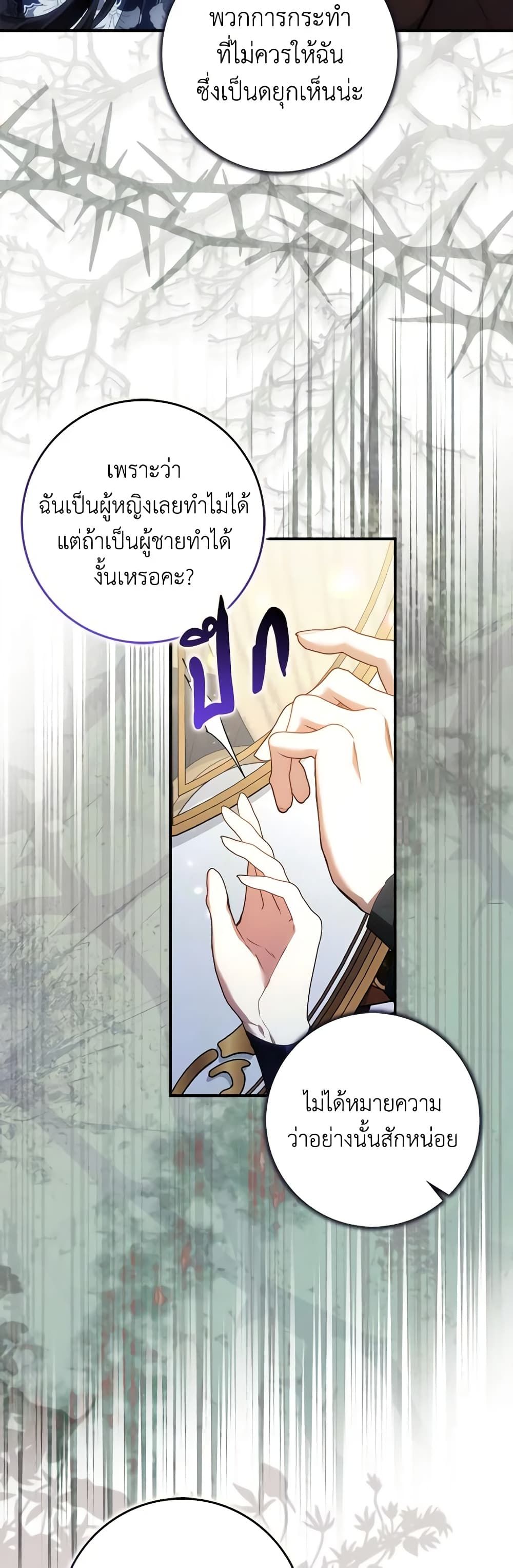 I Won’t Pick Up The Trash I Threw Away Again ตอนที่ 77 25