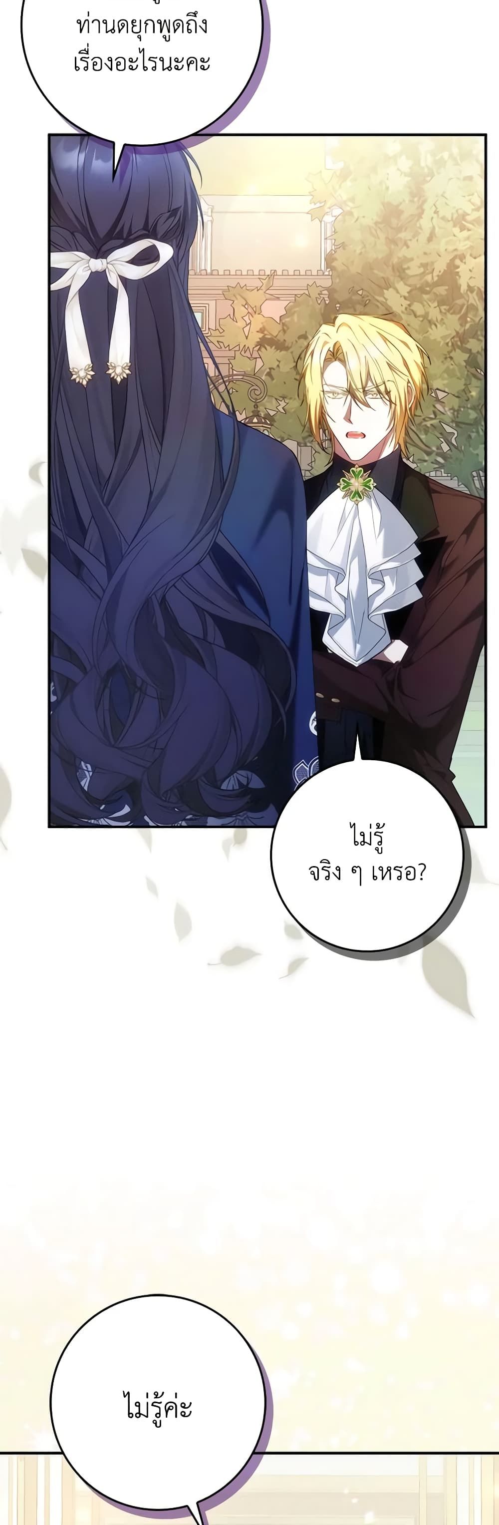 I Won’t Pick Up The Trash I Threw Away Again ตอนที่ 77 22