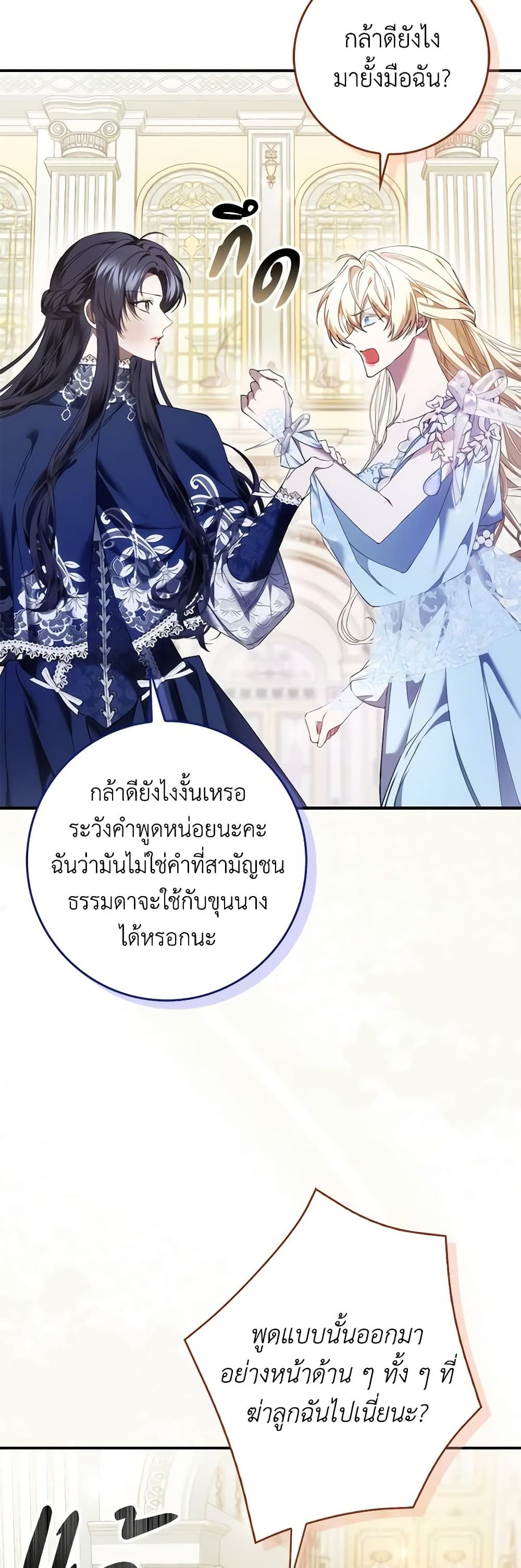 I Won’t Pick Up The Trash I Threw Away Again ตอนที่ 78 6