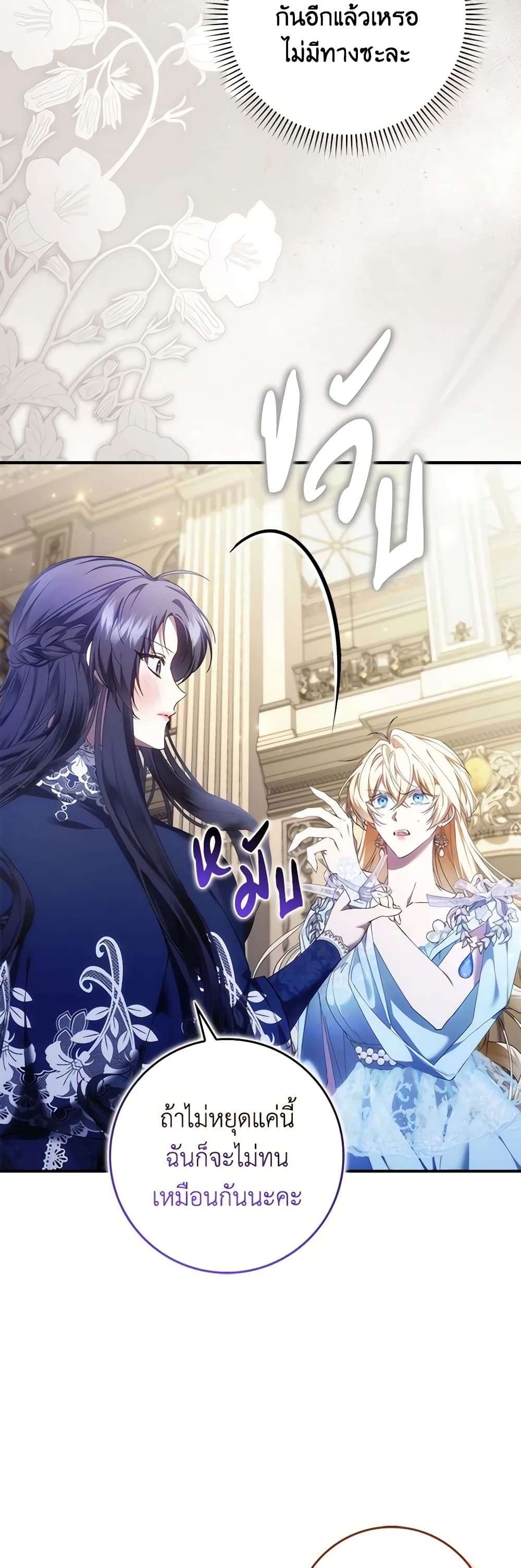 I Won’t Pick Up The Trash I Threw Away Again ตอนที่ 78 5